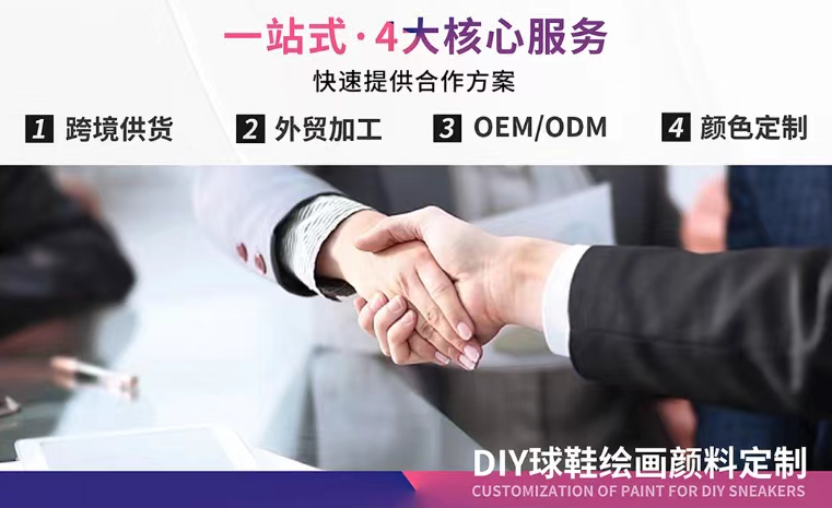 球鞋颜料