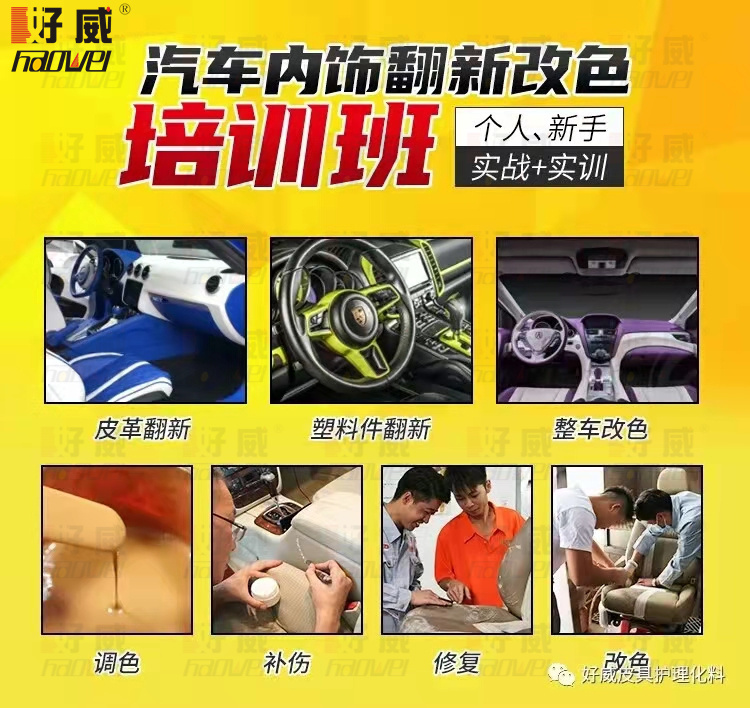 汽车内饰改装技术培训
