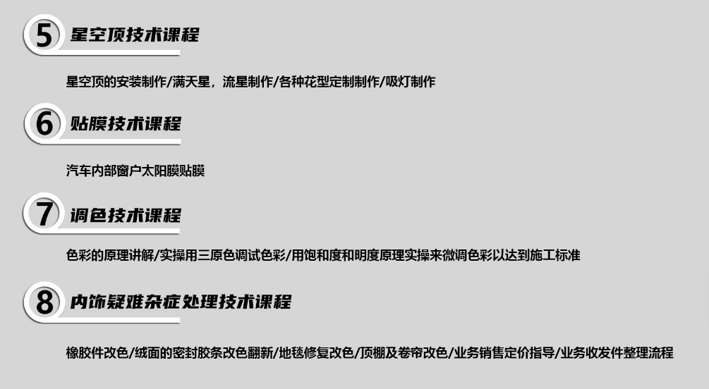 汽车内饰修复技术