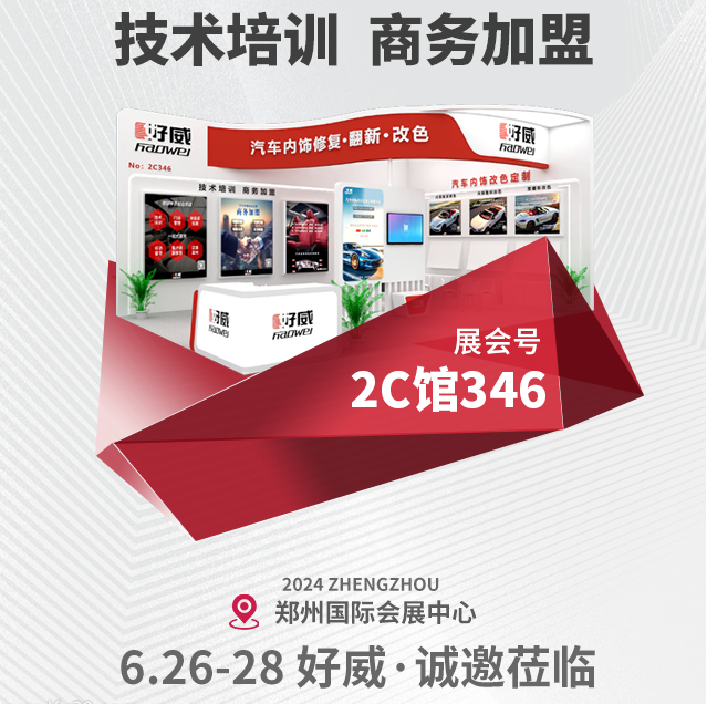 汽车改装展