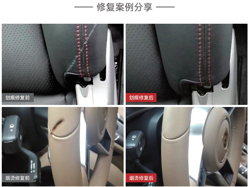 汽车内饰无痕修复