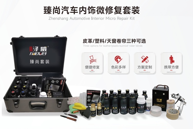 专业汽车内饰修复材料 