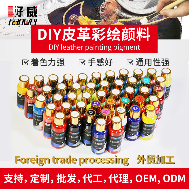 球鞋颜料定制 