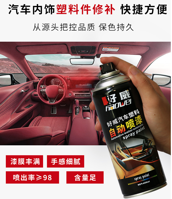 汽车原厂塑料件喷漆