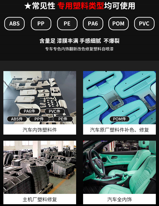 塑料修复自喷漆