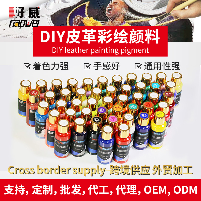 球鞋定制颜料