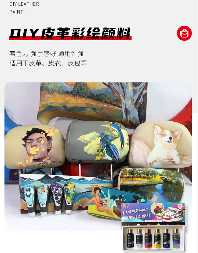 DIY皮革彩绘颜料