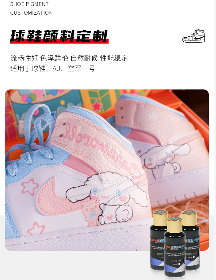 球鞋定制颜料