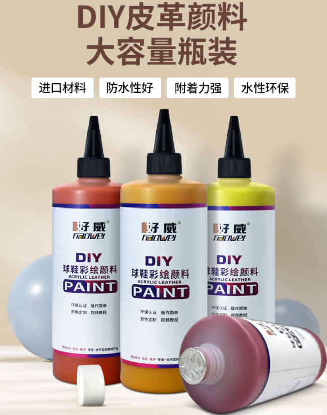 DIY皮革颜料