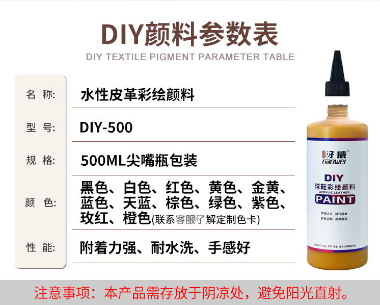 球鞋颜料