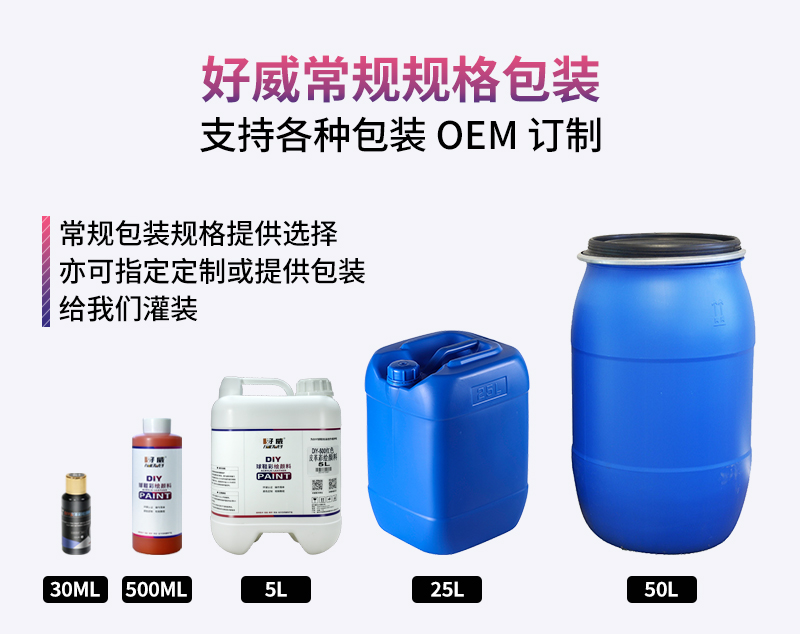 好威球鞋颜料