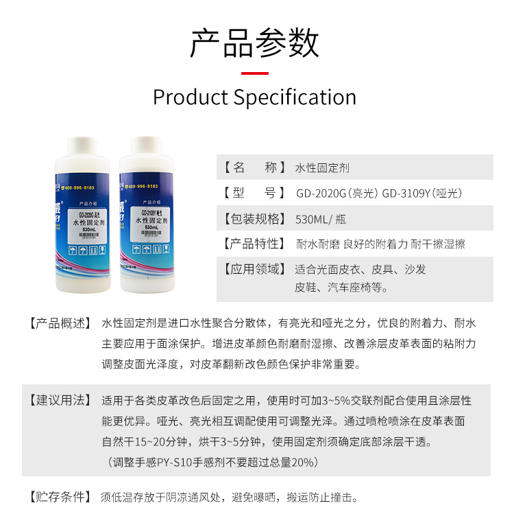 皮革固定剂 