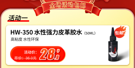 皮革胶水