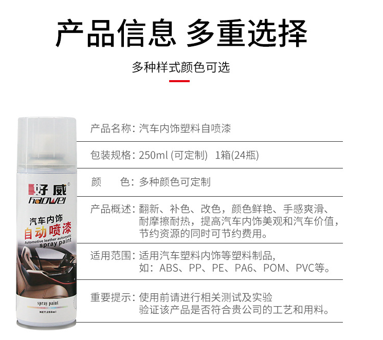 汽车内饰塑料漆