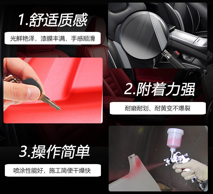 汽车内饰塑料漆