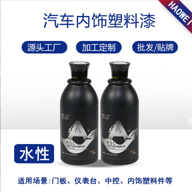 汽车内饰塑料漆