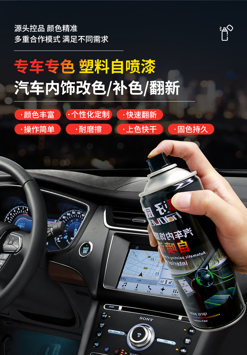 汽车自喷漆定制