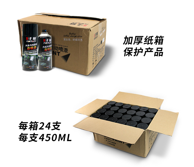 好威自喷漆