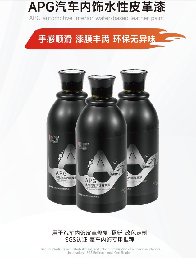 汽车内饰皮革漆