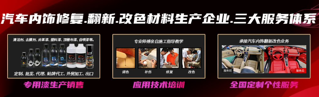 好威汽车内饰漆