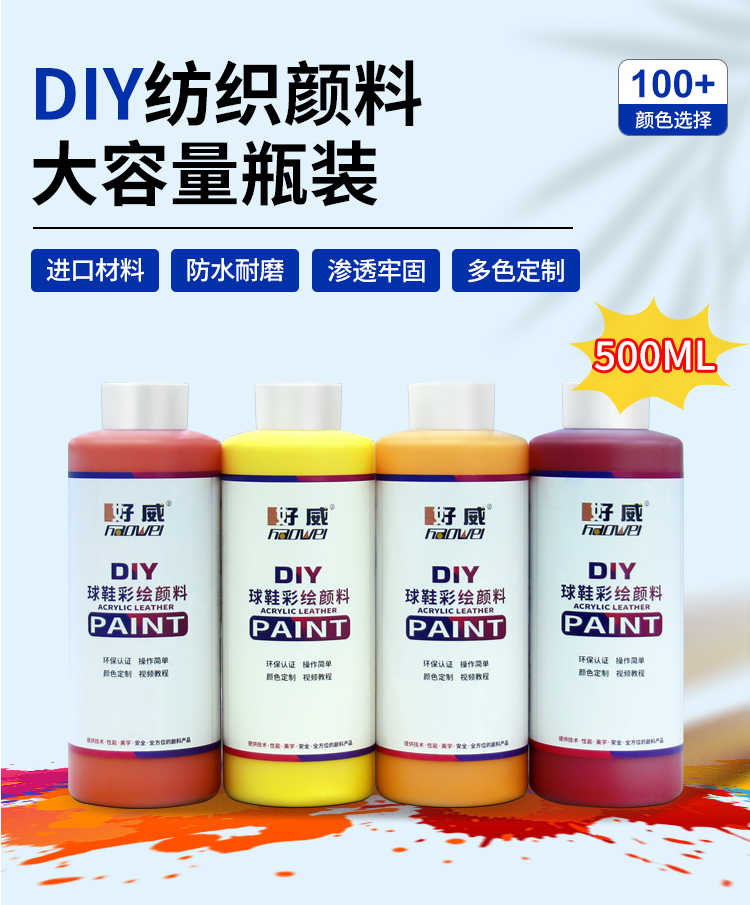 DIY布面彩绘颜料