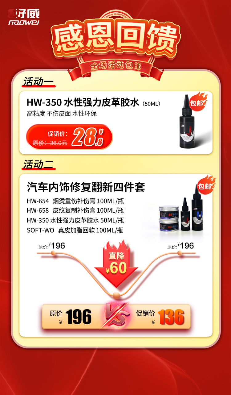 水性皮革胶水