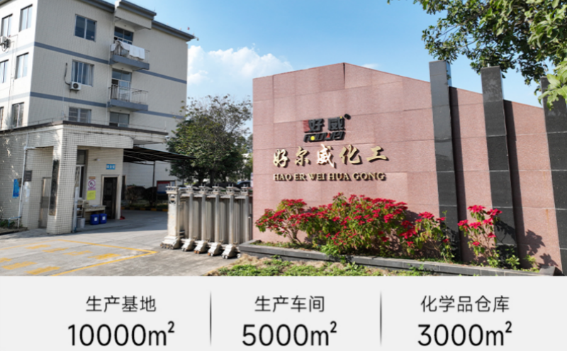 皮革修复胶水