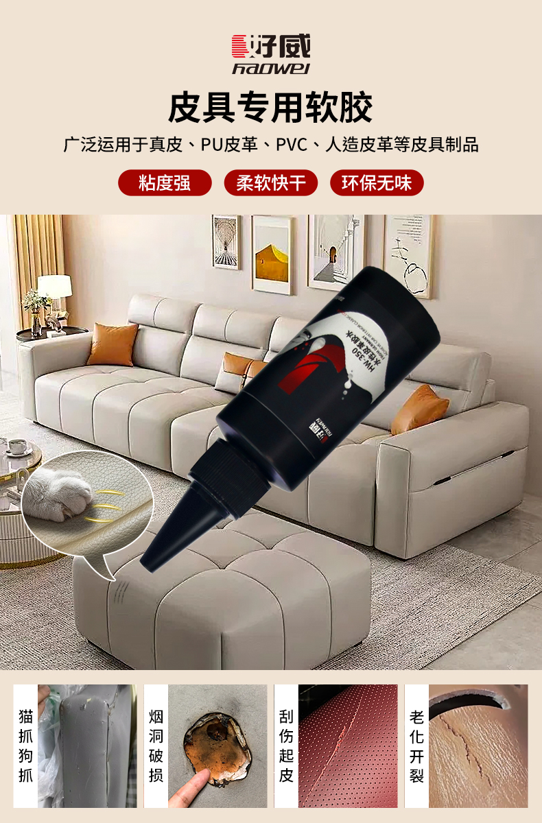 皮革胶水