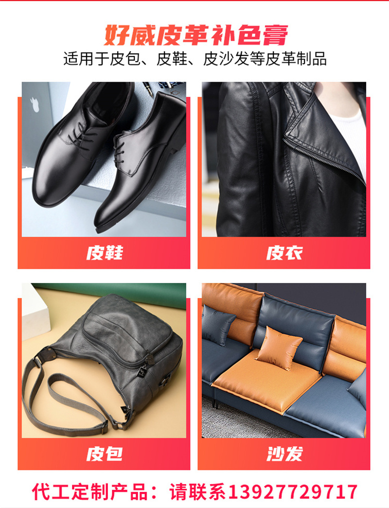 皮革补色膏