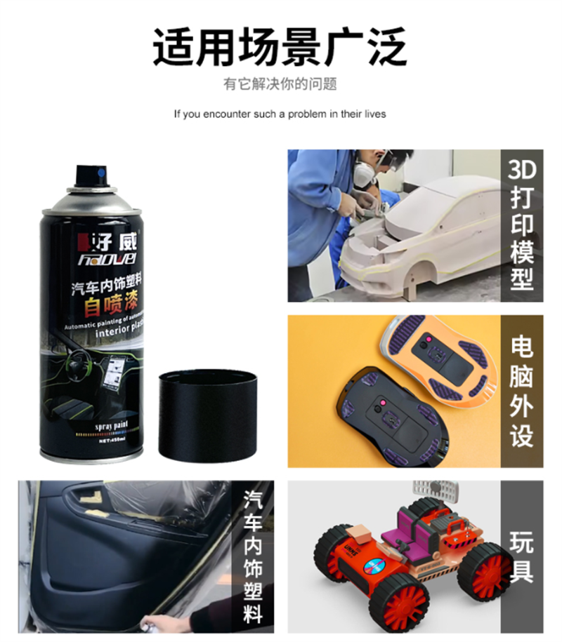 塑料自喷漆