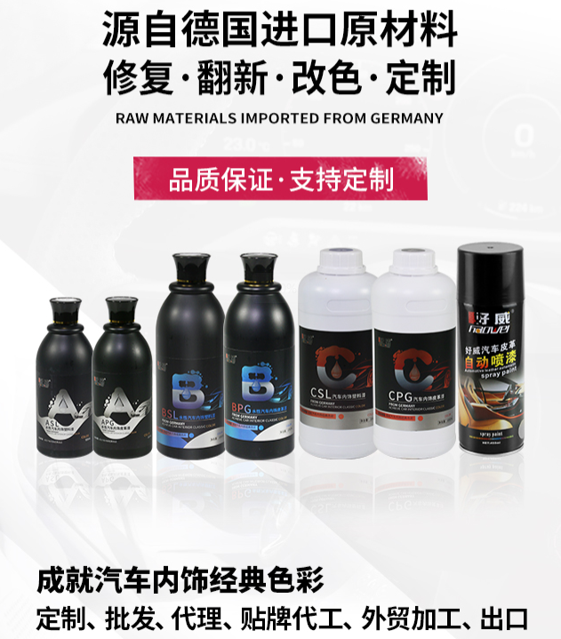 好威汽车内饰漆
