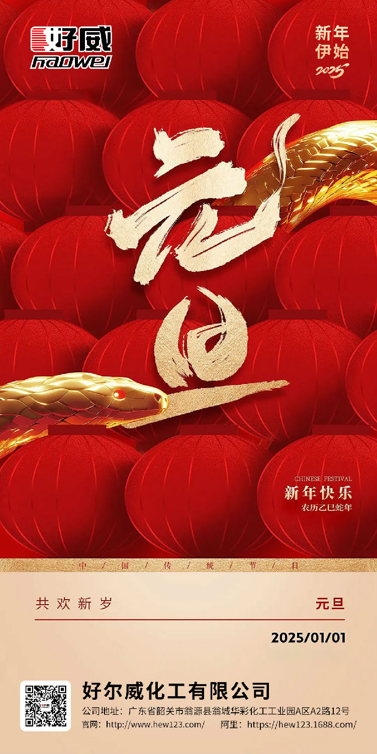 好威化工