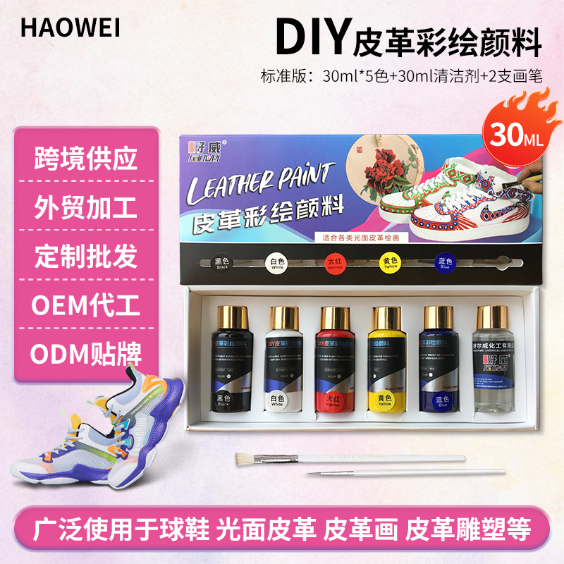 球鞋颜料