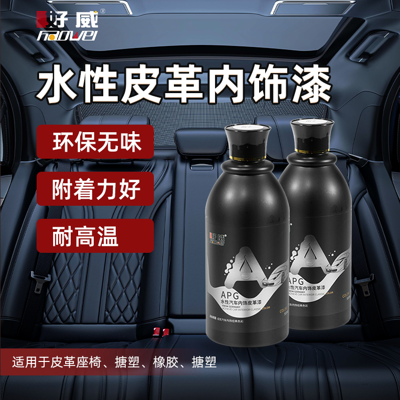 汽车内饰皮革漆