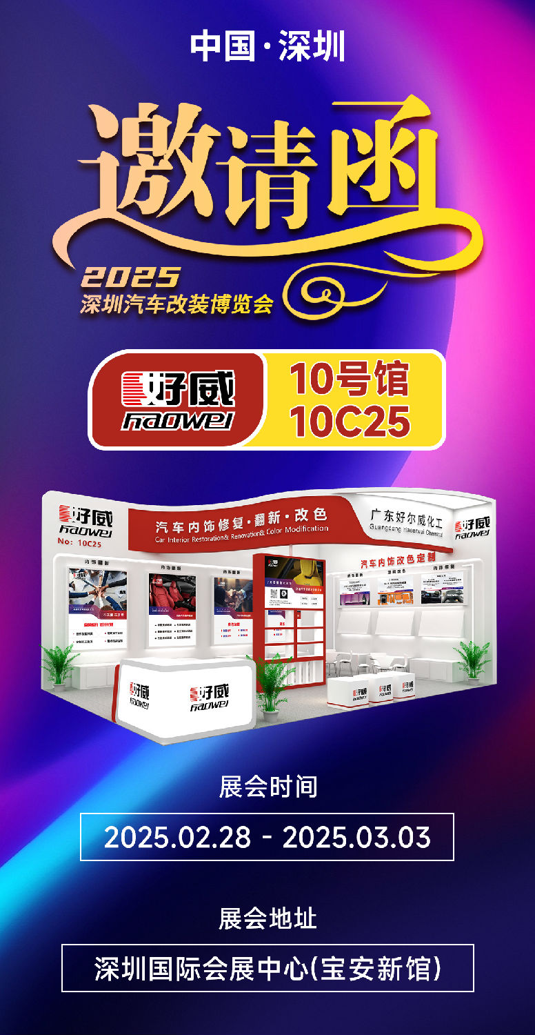 深圳汽车改装展