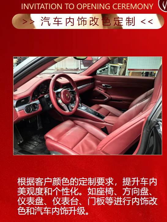 汽车内饰翻新