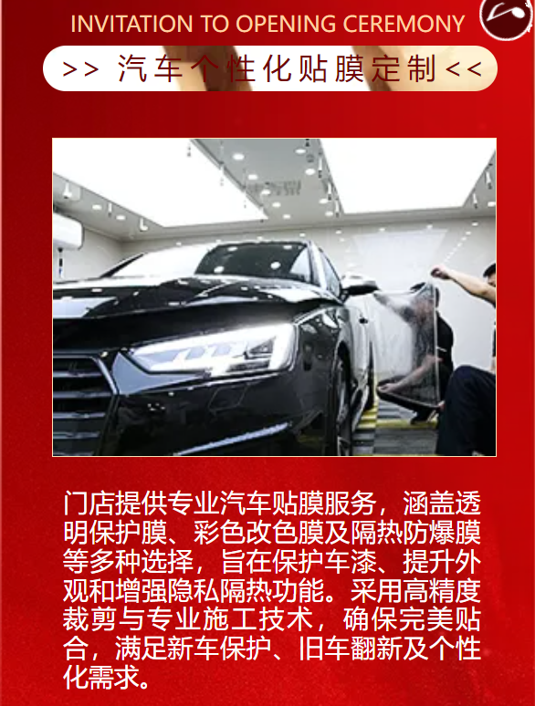汽车贴膜