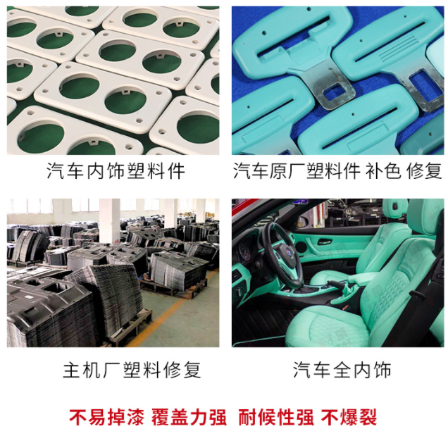 塑料自喷漆