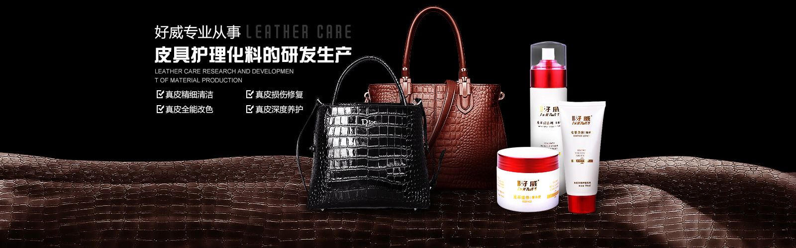好威皮具护理,好威官网,皮具护理化料