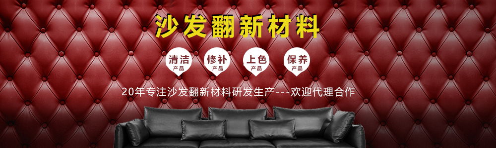 沙发翻新材料