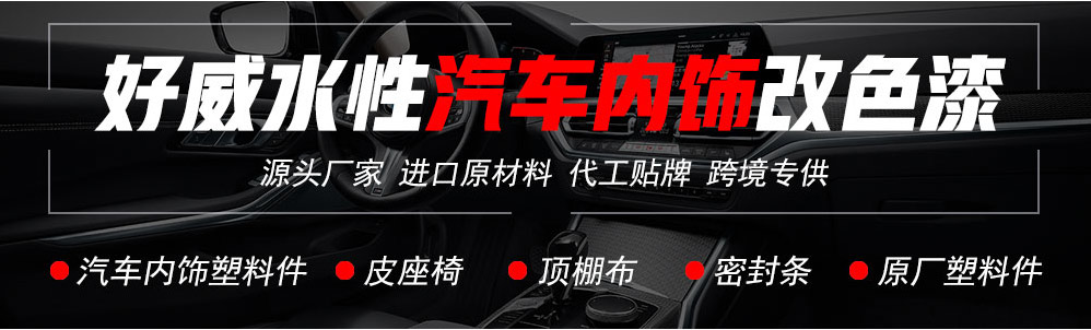 好威——国内皮革护理高级品牌供应商