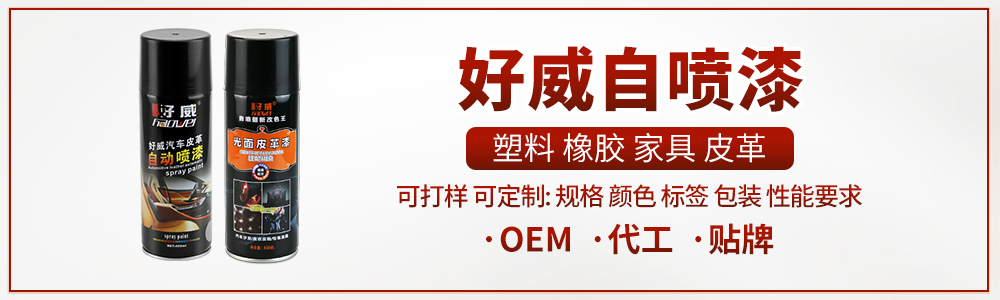 好威自喷漆订制