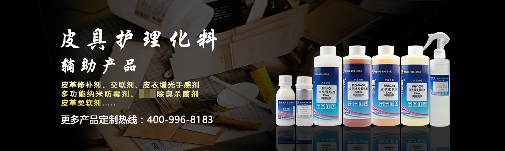 皮具护理化料辅助产品