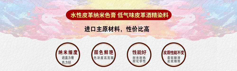 皮革颜料膏（艳丽）