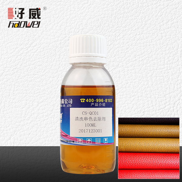 CS-QC01串色去除剂