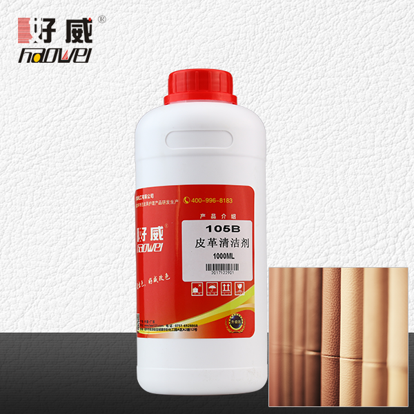105B皮革清洁剂  区域代理专区