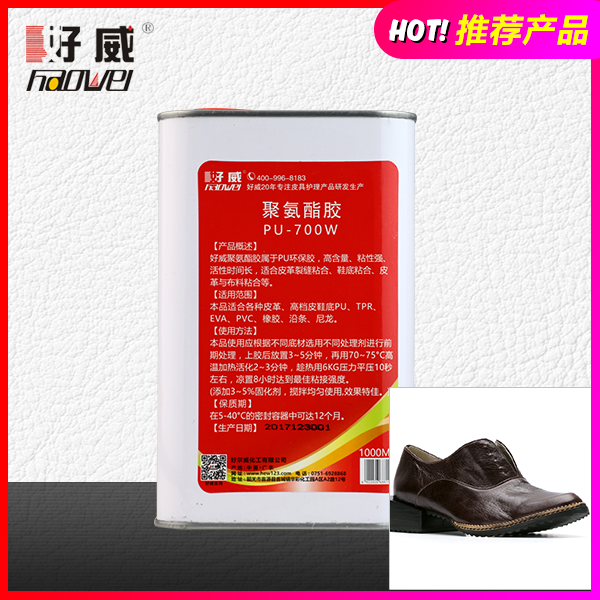 PU-700W  聚氨酯胶