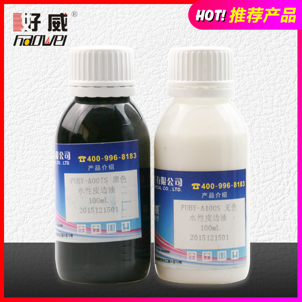 PUBY-A007S PU黑色皮边油