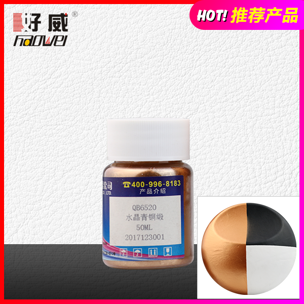QB6520水晶青铜缎 金属颜料（珠光颜料）