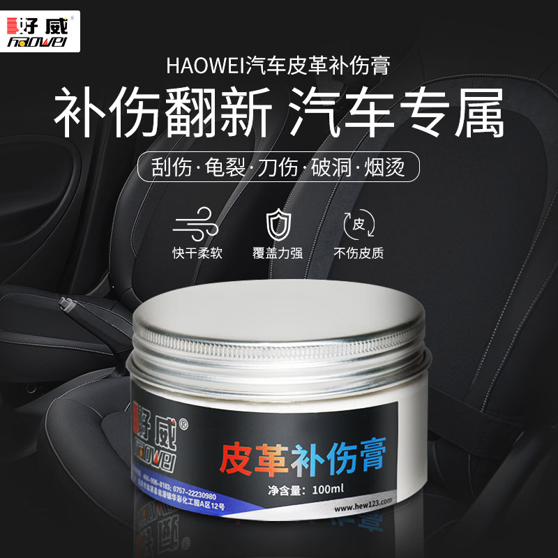 汽车皮革补伤膏